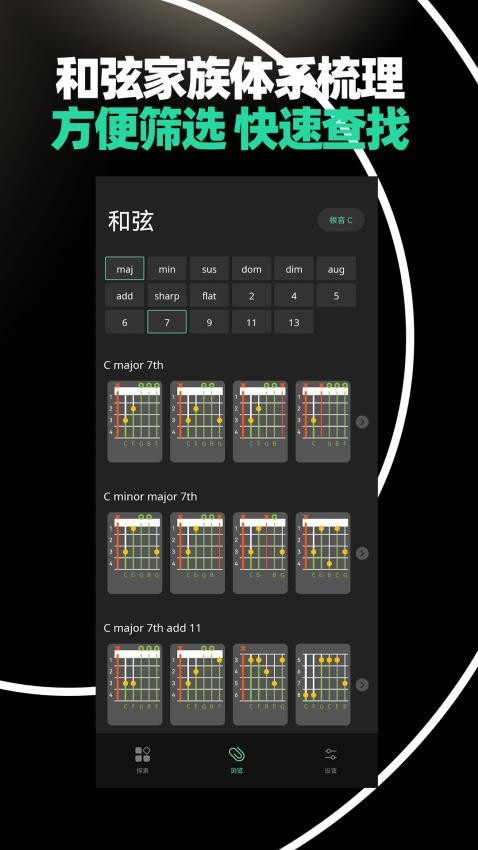 吉他和弦大全最新版v1.0.0 2