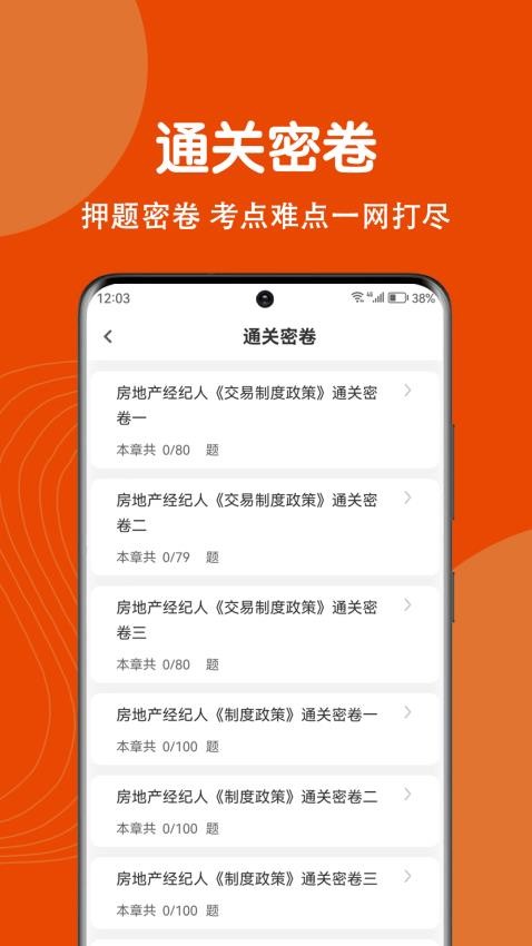 房地产经纪人刷题狗手机版v1.2.0(2)