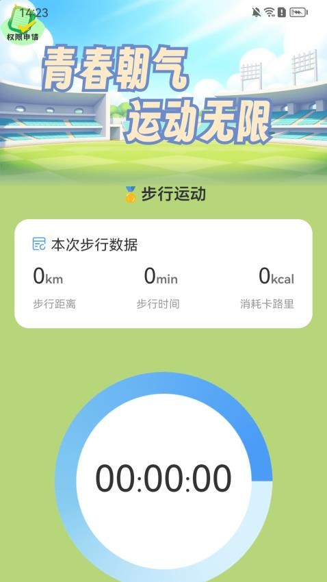 步步有朝气官方版v2.0.1(3)