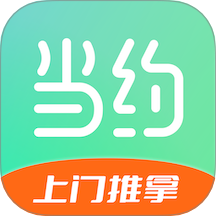 当约免费版 v1.7.1