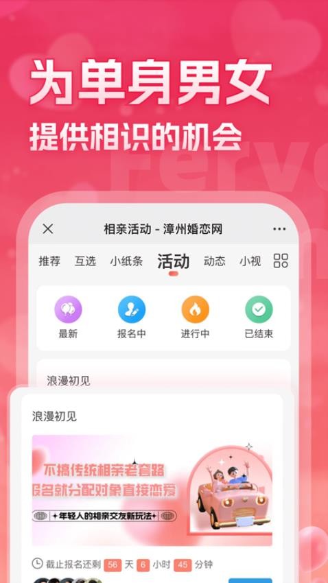 漳州婚恋网官方版v1.1.3(2)