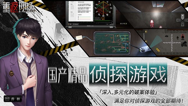 重返现场游戏v1.0 4