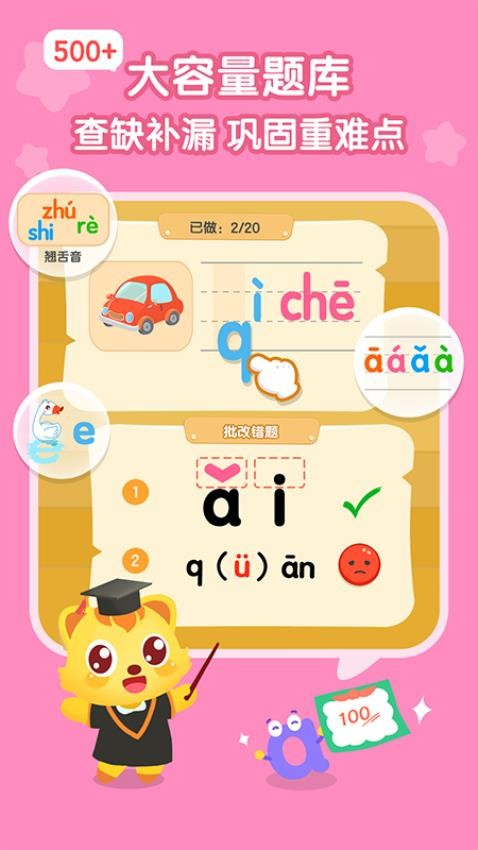 猫小帅拼音免费版v3.3.5(2)
