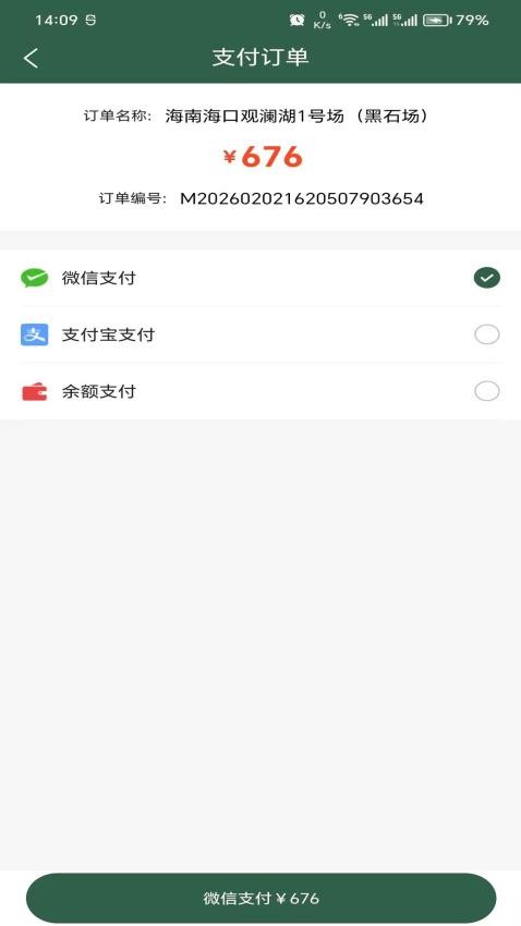 高尔夫预订网最新版v2.1.2(5)