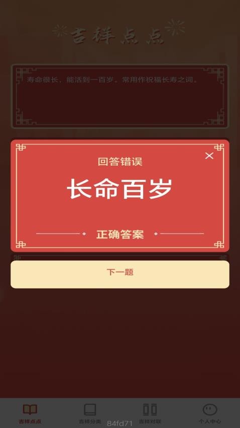 吉祥成语最新版v1.0.1(1)