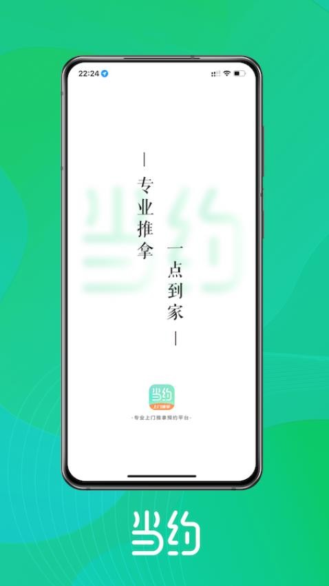 当约免费版v1.7.3 1