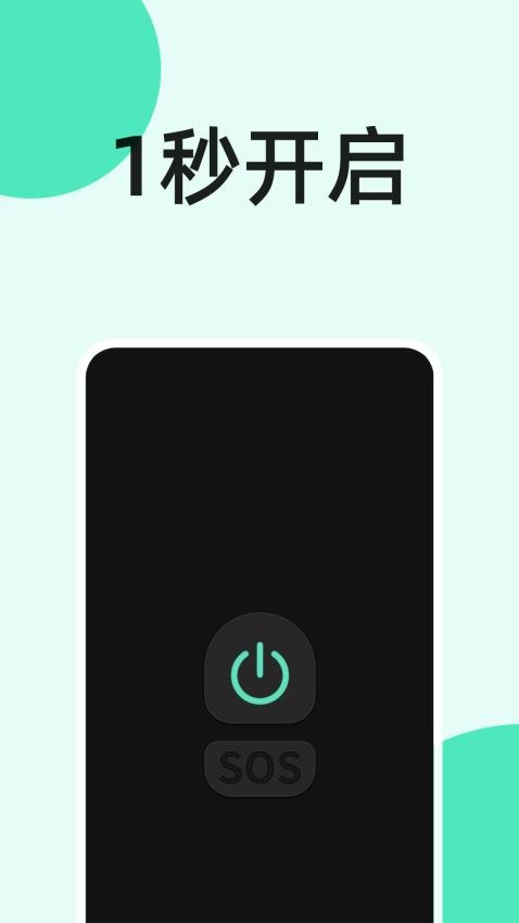 手电筒秒开最新版v1.0.0(4)