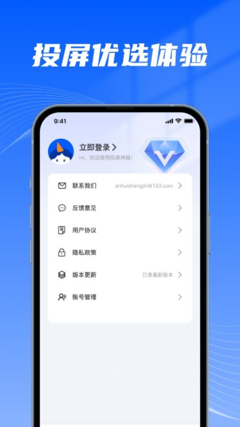 免费手机投屏神器最新版v1.0.0 1