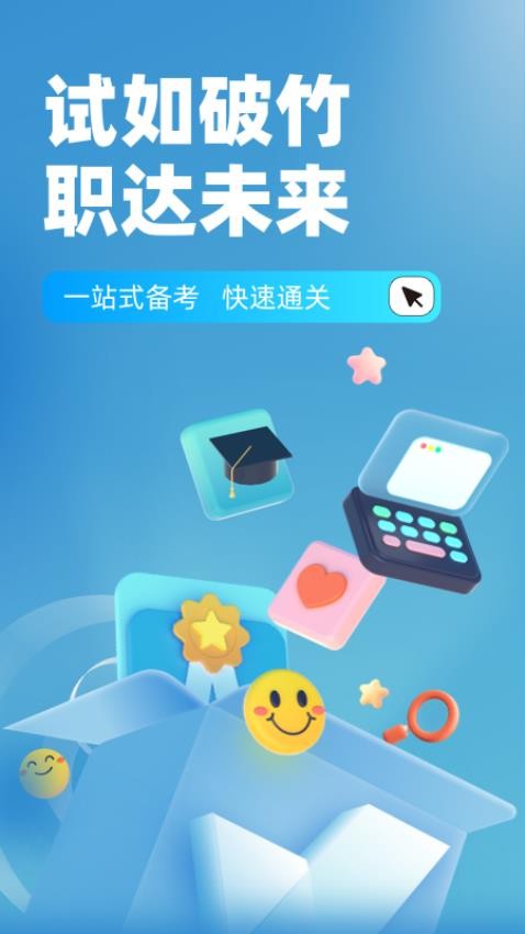 人力资源师考试聚题库免费版v1.8.6(4)