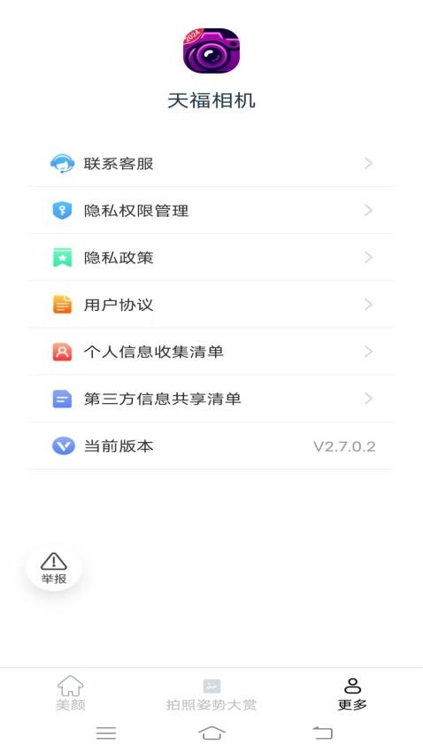 天福相机手机版v2.7.0.2 1