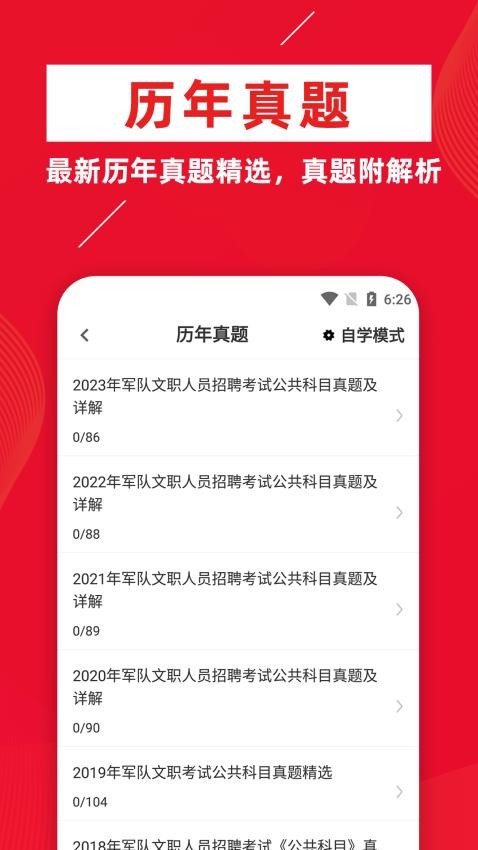 军队文职牛题库官方版v2.0.1 2