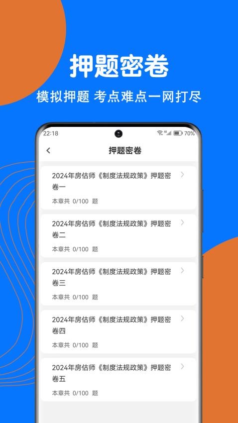 房地产评估师刷题狗官方版v1.3.0 3