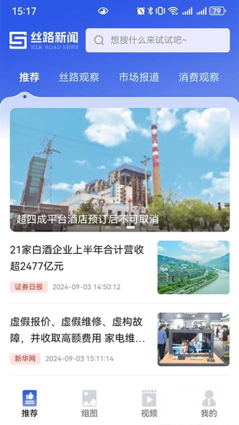 丝路新闻手机版v3.2.2(4)