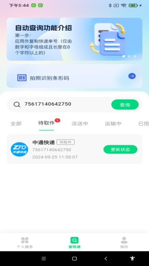 每日快递查询免费版v1.0.0 2
