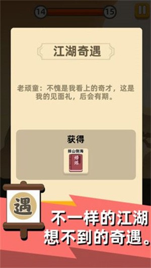 我功夫贼溜游戏v0.8.0(1)