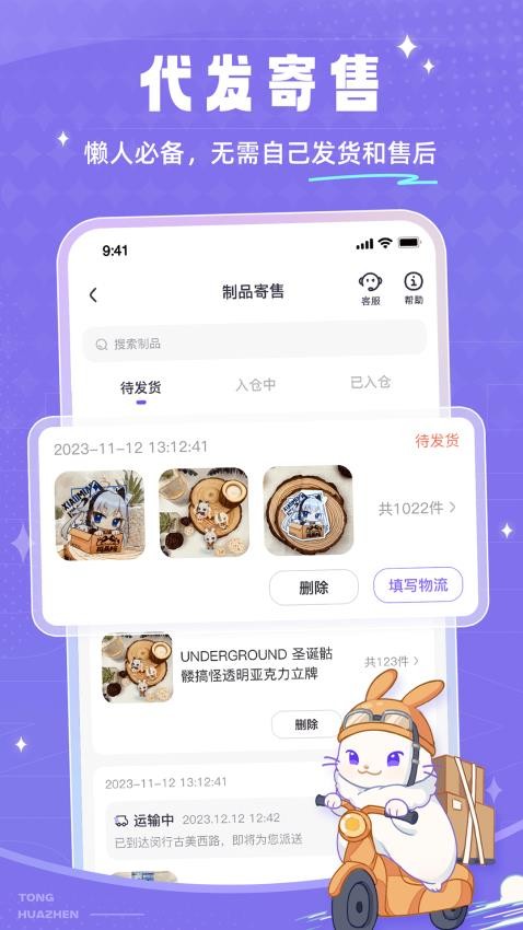 同画阵卖家版免费版v3.0.0(3)