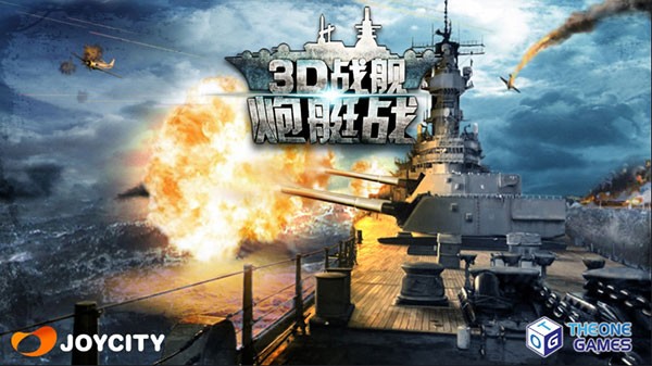 炮艇戰3D戰艦游戲