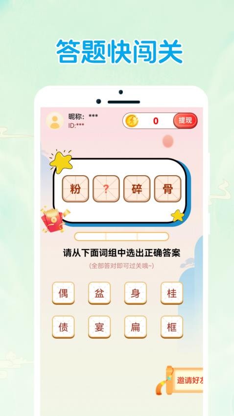 答题快闯关最新版v1.1.2(3)