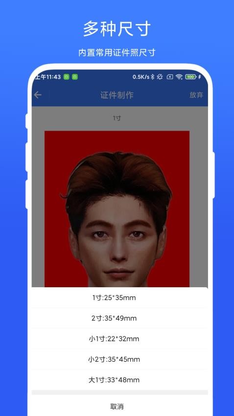 快捷证件照官网版v1.0.2(2)