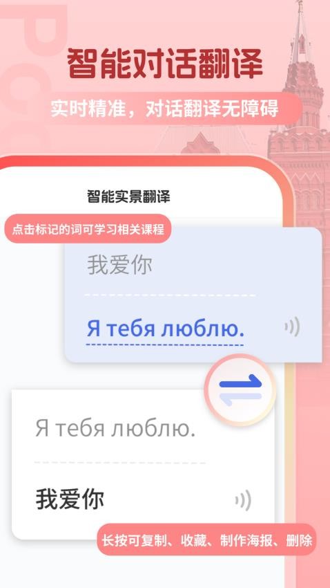 俄语翻译助手免费版v1.0.1 3