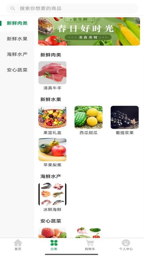 大地食材免费版v1.0.6(1)