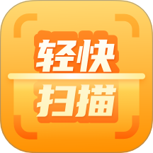 轻快扫描助手官方版 v1.0.0