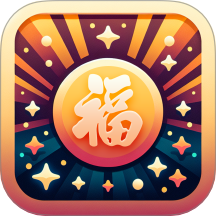 岩汇福星满满官网版 v2.0.9.2