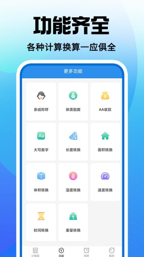 安卓計算器智能最新版v1.0.1 2