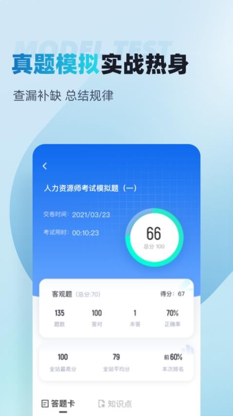 人力资源师考试聚题库免费版v1.8.6(2)