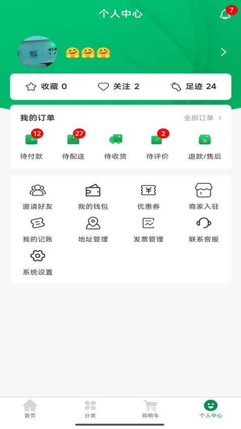 大地食材免费版v1.0.6(2)