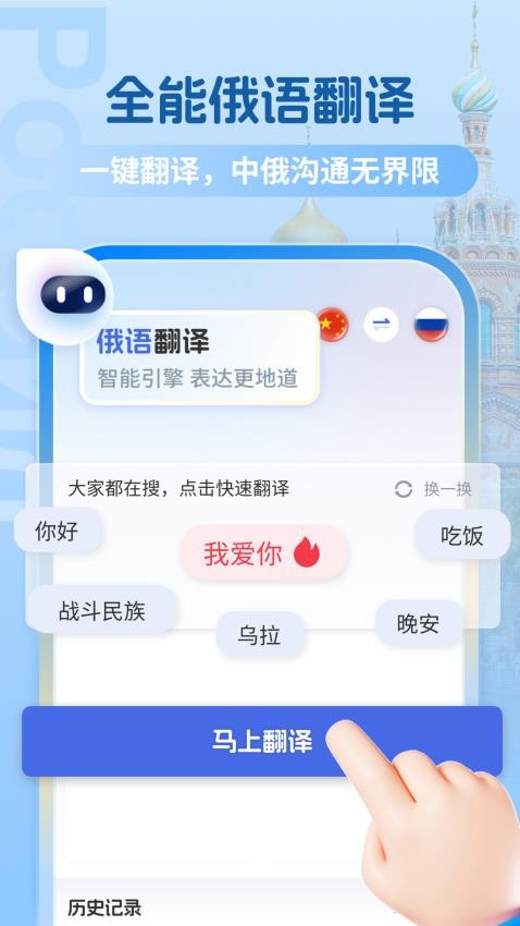 俄语翻译助手免费版v1.0.1(4)