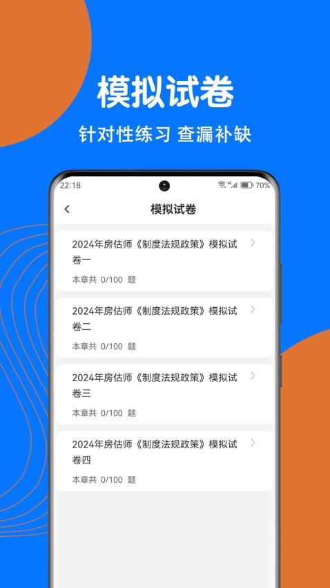 房地产评估师刷题狗官方版v1.3.0 1