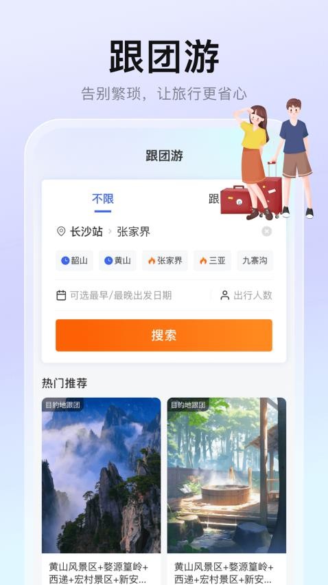 心晴旅行官网版v1.0.0(4)