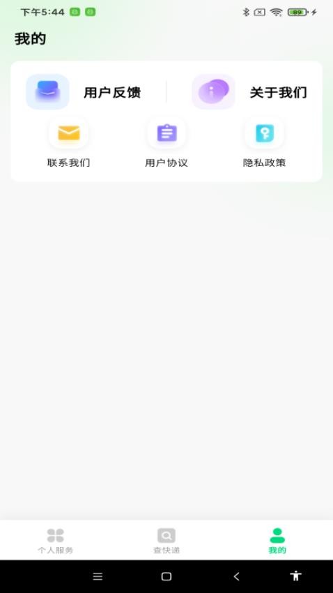 每日快递查询免费版v1.0.0 1