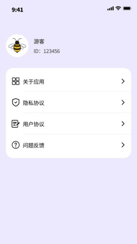 蜜蜂流量助手免费版v1.0.1(1)