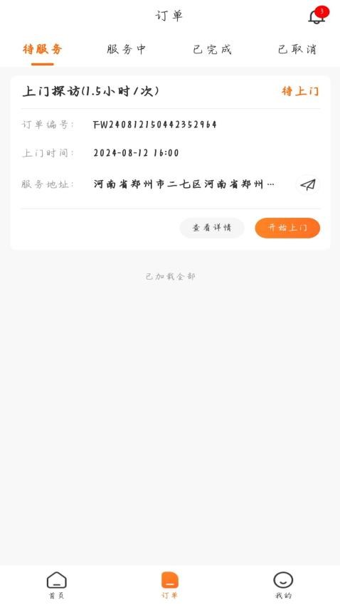 老友福到家官网版v1.0.0(2)