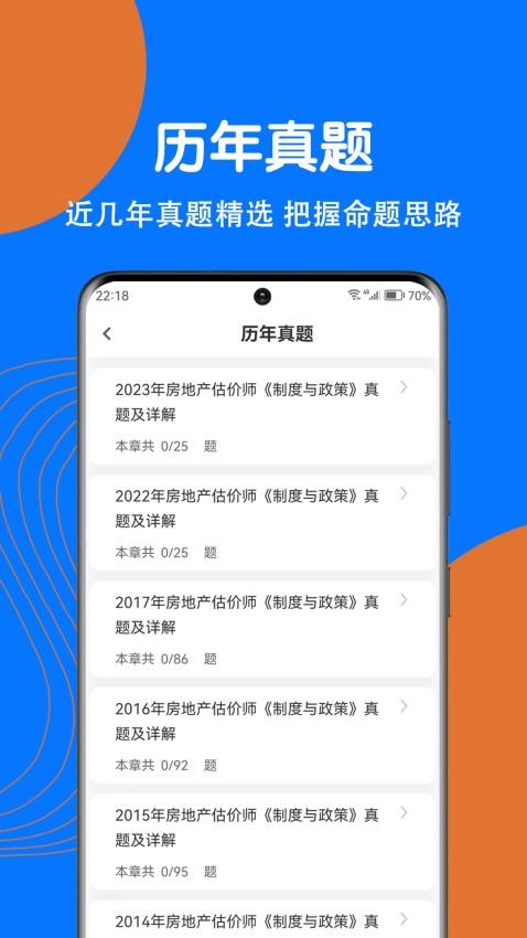 房地产评估师刷题狗官方版v1.3.0(2)