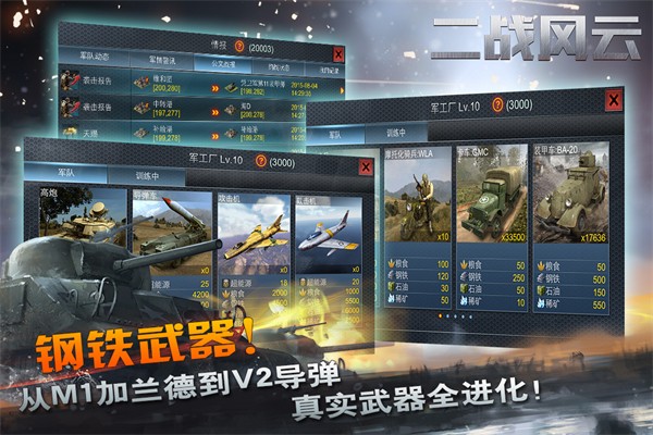 二战风云游戏v3.3.50(1)