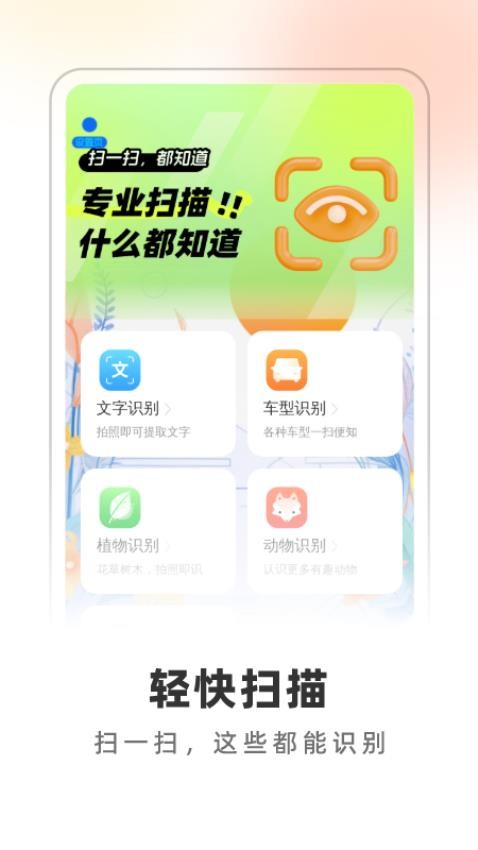 轻快扫描助手官方版v1.0.0(4)