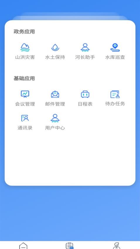 贵州水利云APP手机版v1.5.8 1