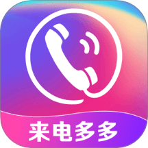 多炫来电秀官方版 v1.0.0