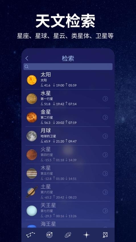 星空天文免费版v2.0.4(3)