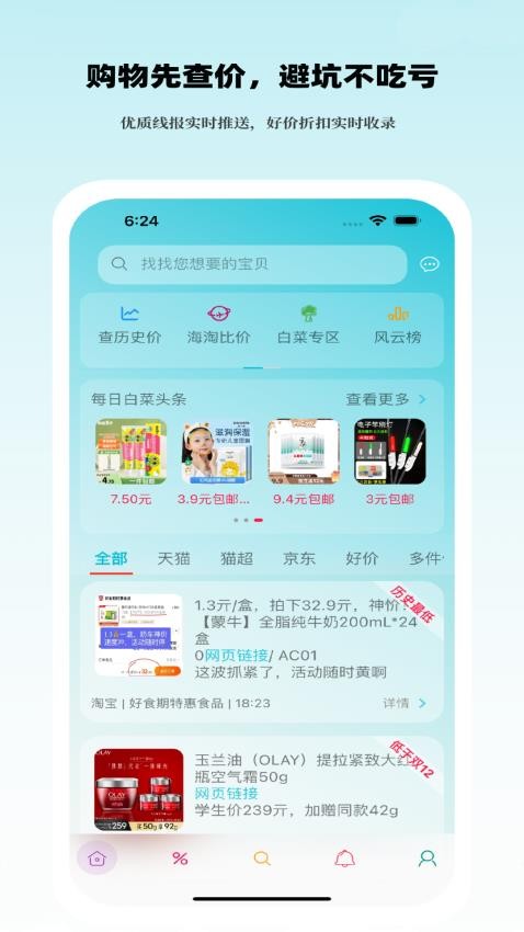 好价汇免费版v1.3.4(2)