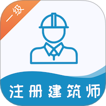 一级注册建筑师易题库官网版 v3.1.0