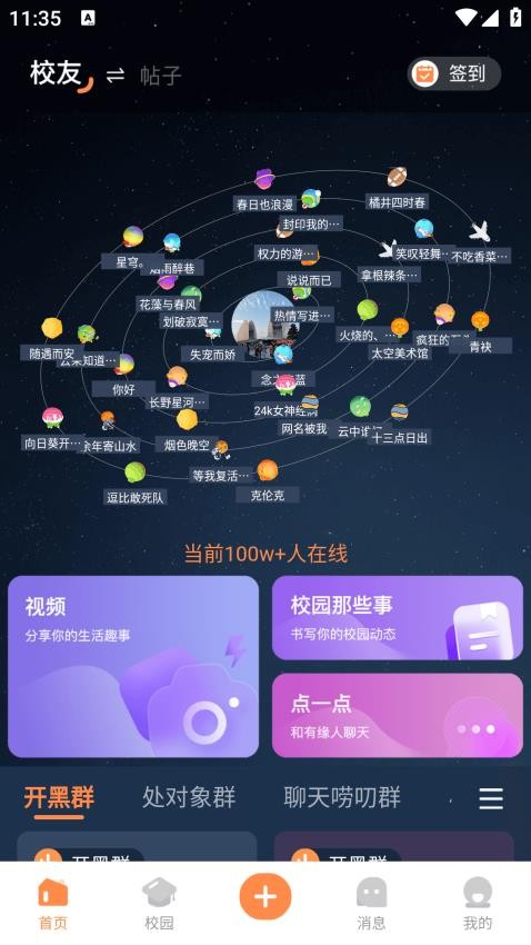 校园那些事最新版v1.1.6(4)