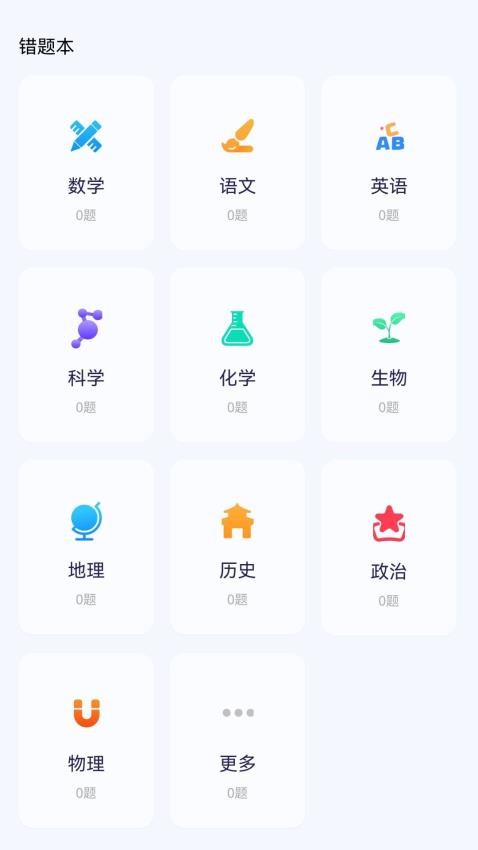 学霸满分助手免费版v1.0.0 1