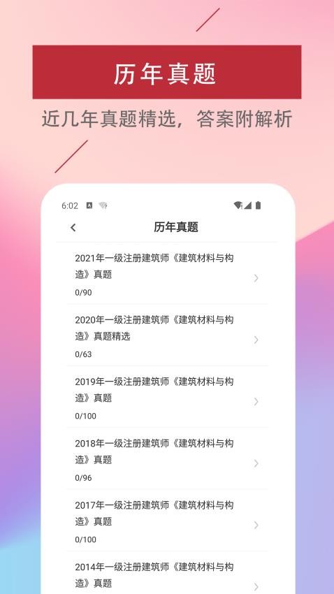 一级注册建筑师易题库官网版v3.0.0(3)