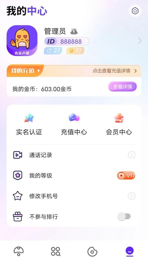 連麥聲優最新版v1.2.4 1