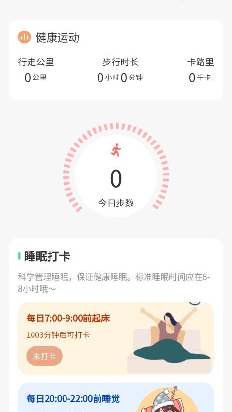 每天勤走路最新版v1.0.1.5038892492414(3)