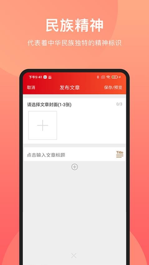 民族精神我辈扬官网版v1.6.4.23(1)